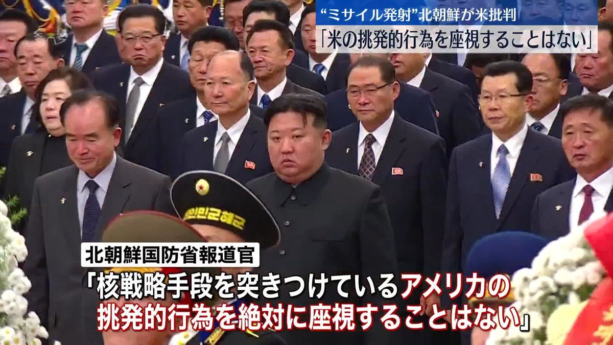 北朝鮮、弾道ミサイル発射直後に談話発表「米の挑発的行為を座視することはない」