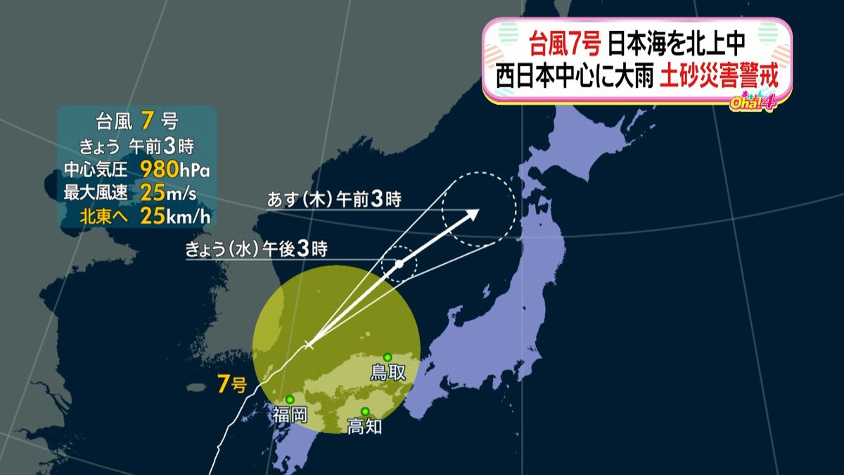 台風７号日本海を北上中　西日本中心に大雨