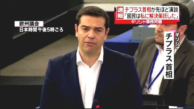 ギリシャ首相「国民は私に解決策を託した」