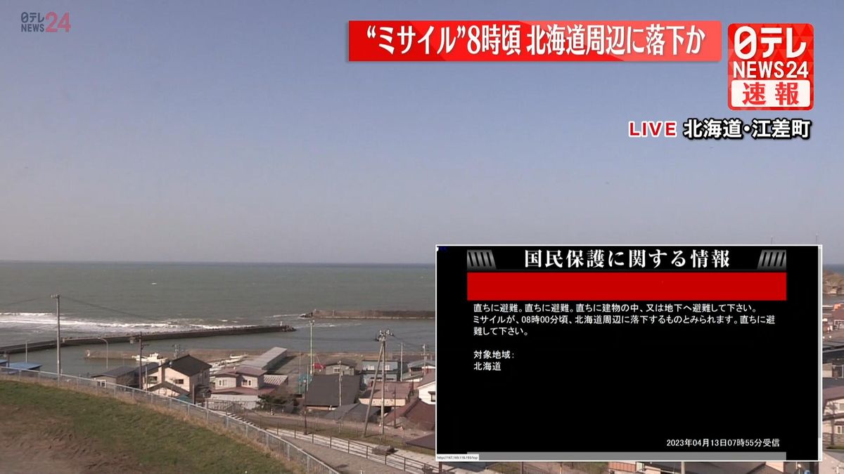 “ミサイル”8時ごろ、北海道周辺に落下か