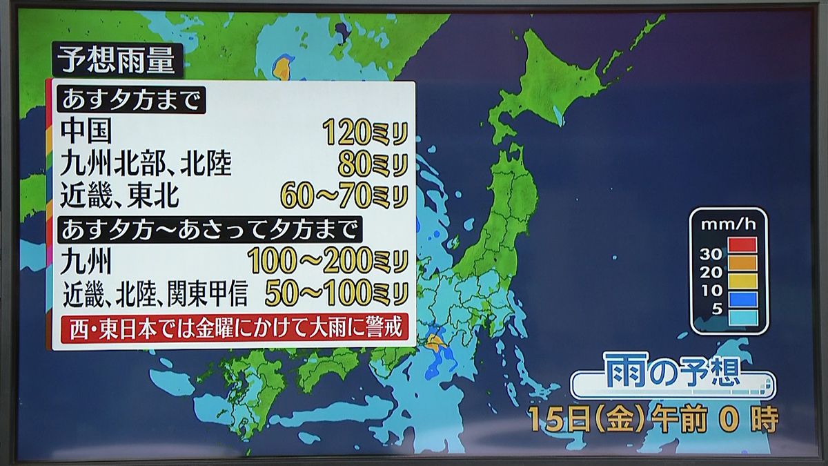 【天気】西・東日本の広い範囲で雨　15日にかけて大雨警戒