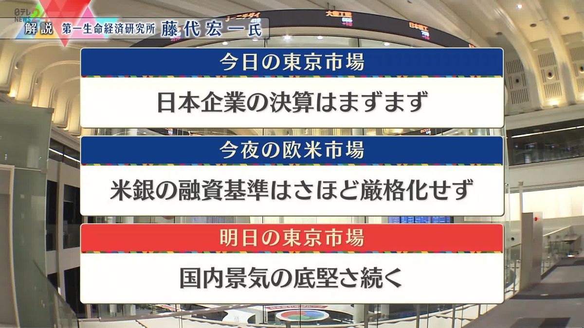 株価見通しは？　藤代宏一氏が解説