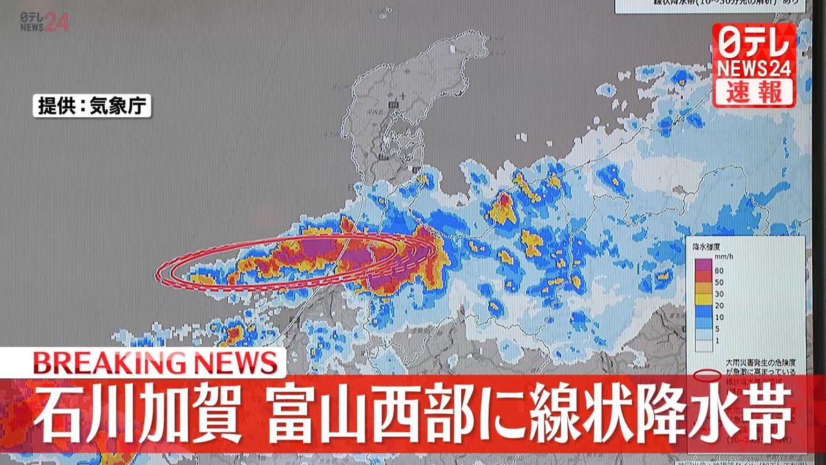 石川県加賀、富山県西部に「線状降水帯」発生