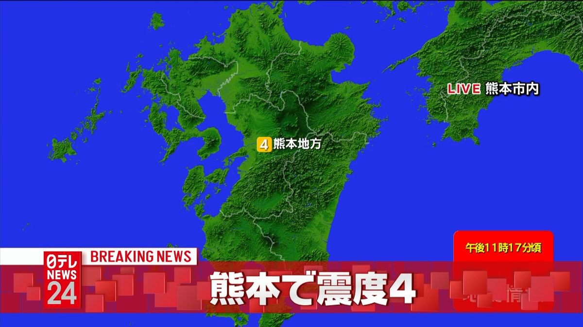 九州地方で震度４の地震