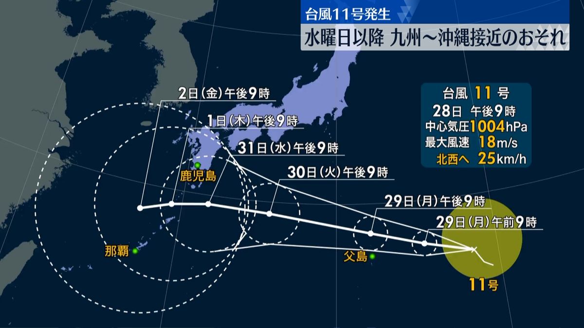 台風11号発生　九州～沖縄に近づくおそれ