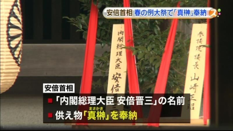 首相、靖国神社春の例大祭で「真榊」を奉納