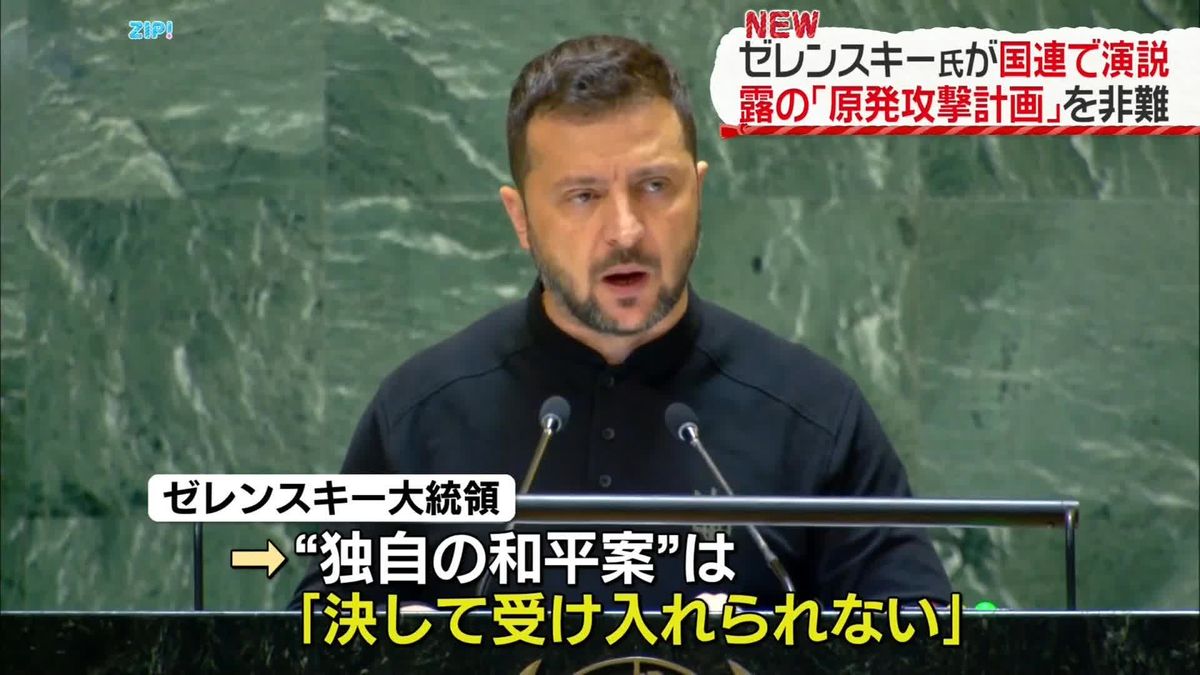 ゼレンスキー大統領「核災害につながる」露がウクライナの原子力発電所へ攻撃計画との情報に