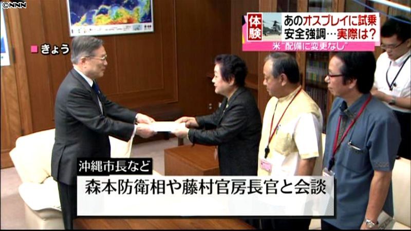 沖縄市長ら「配備撤回を」　防衛相らと会談