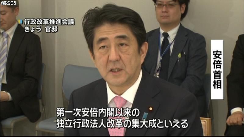 独法１００→８７に再編、改革案取りまとめ