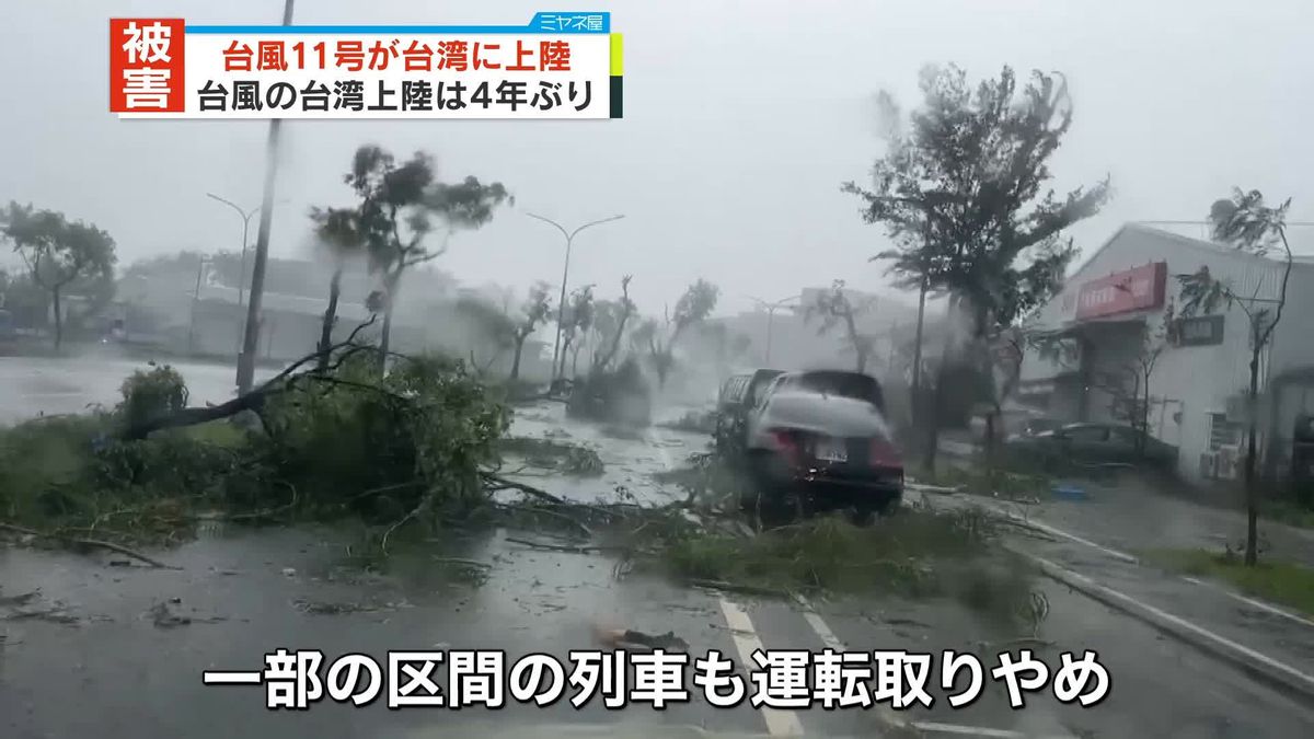 台湾　4年ぶり上陸「台風11号」　78人けが、土砂崩れで集落孤立　大規模停電も