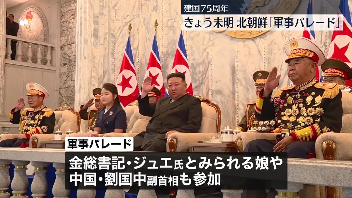北朝鮮　きょう未明に軍事パレード　建国75周年　金総書記の演説は行われず
