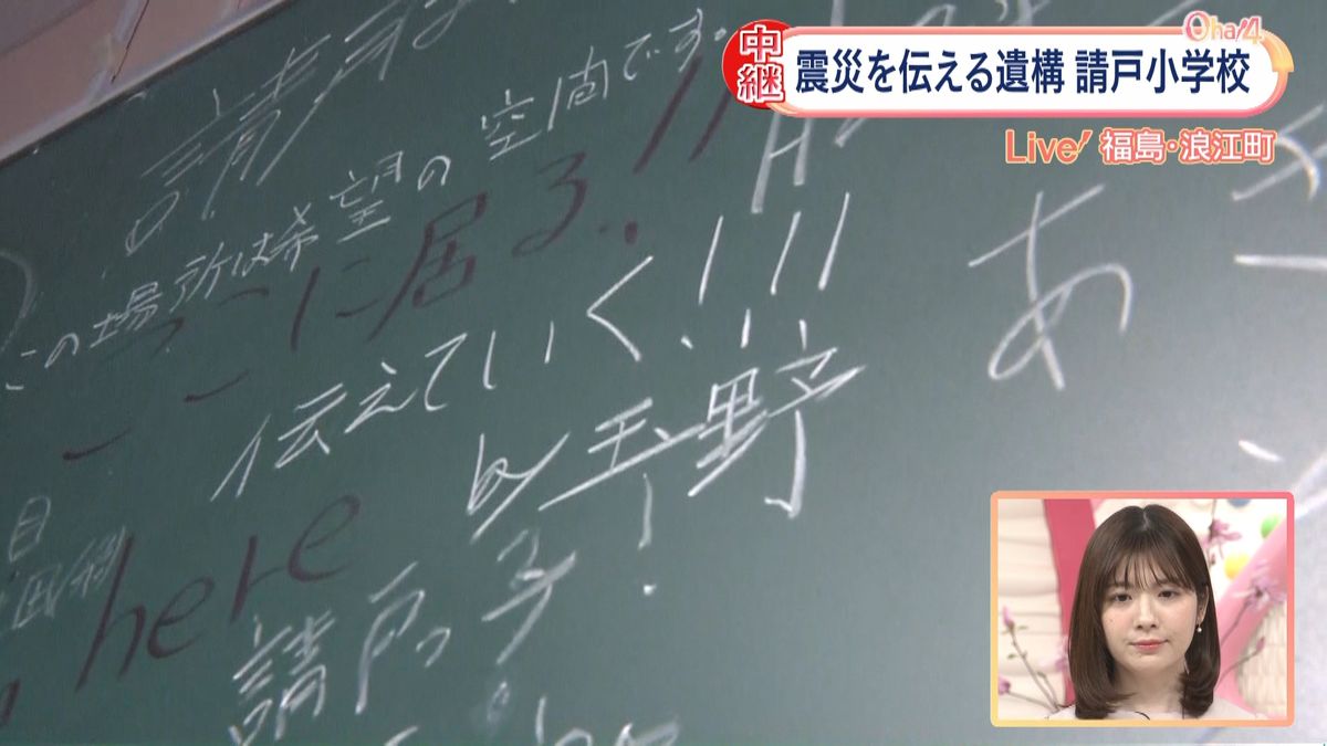 福島で初の震災遺構に…“複合災害”に見舞われた浪江町『請戸小学校』から中継（4）