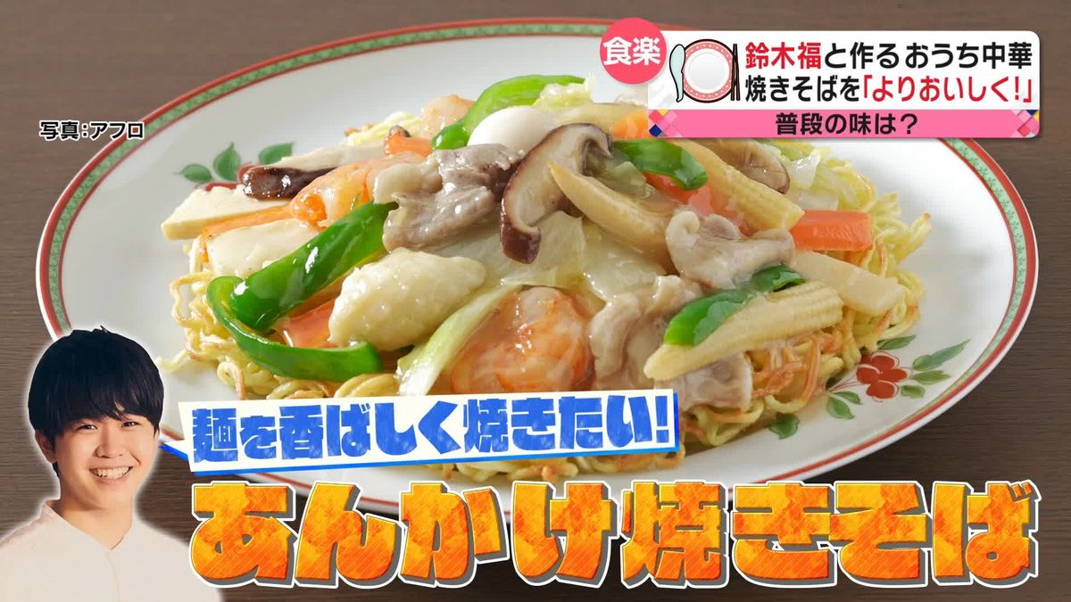 鈴木福×料理研究家　幸せのおうち中華22