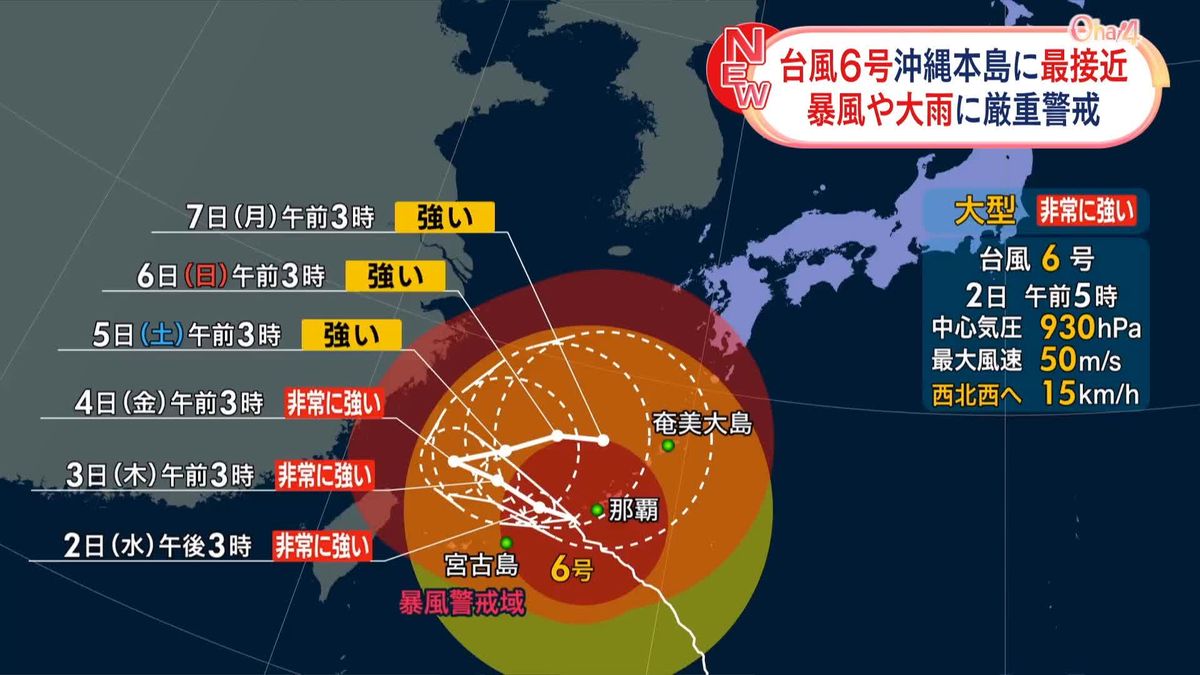 台風6号、沖縄本島へ最接近　厳重警戒を