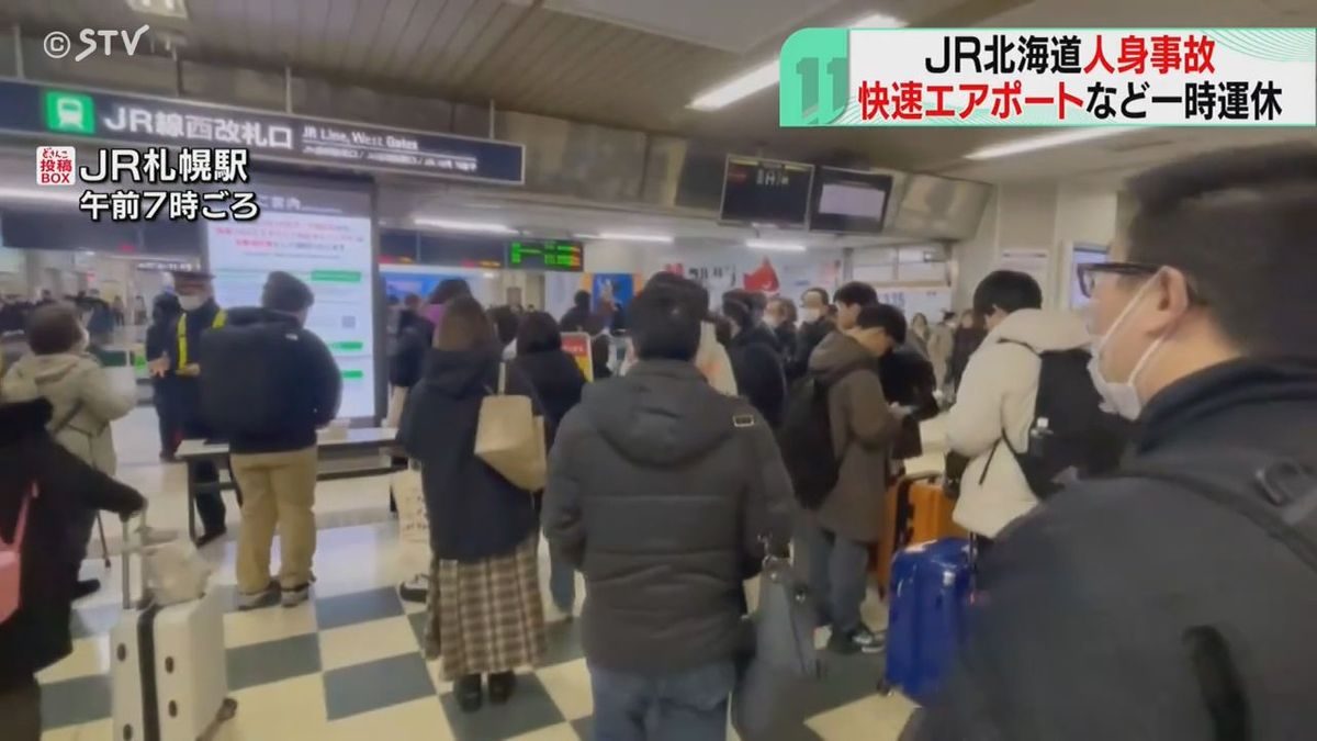 「飛行機」に「入試」に間に合う？朝のＪＲ札幌圏やきもき…人身事故で運転見合わせ