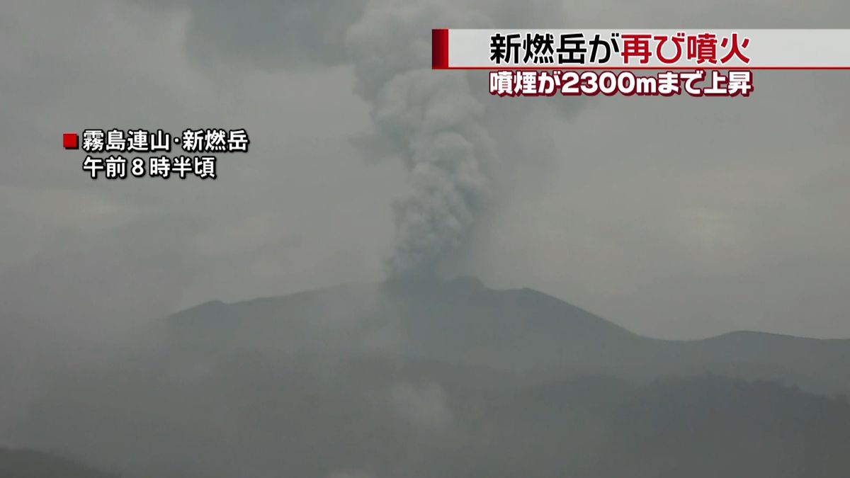 新燃岳が再噴火　噴煙が２３００ｍまで上昇