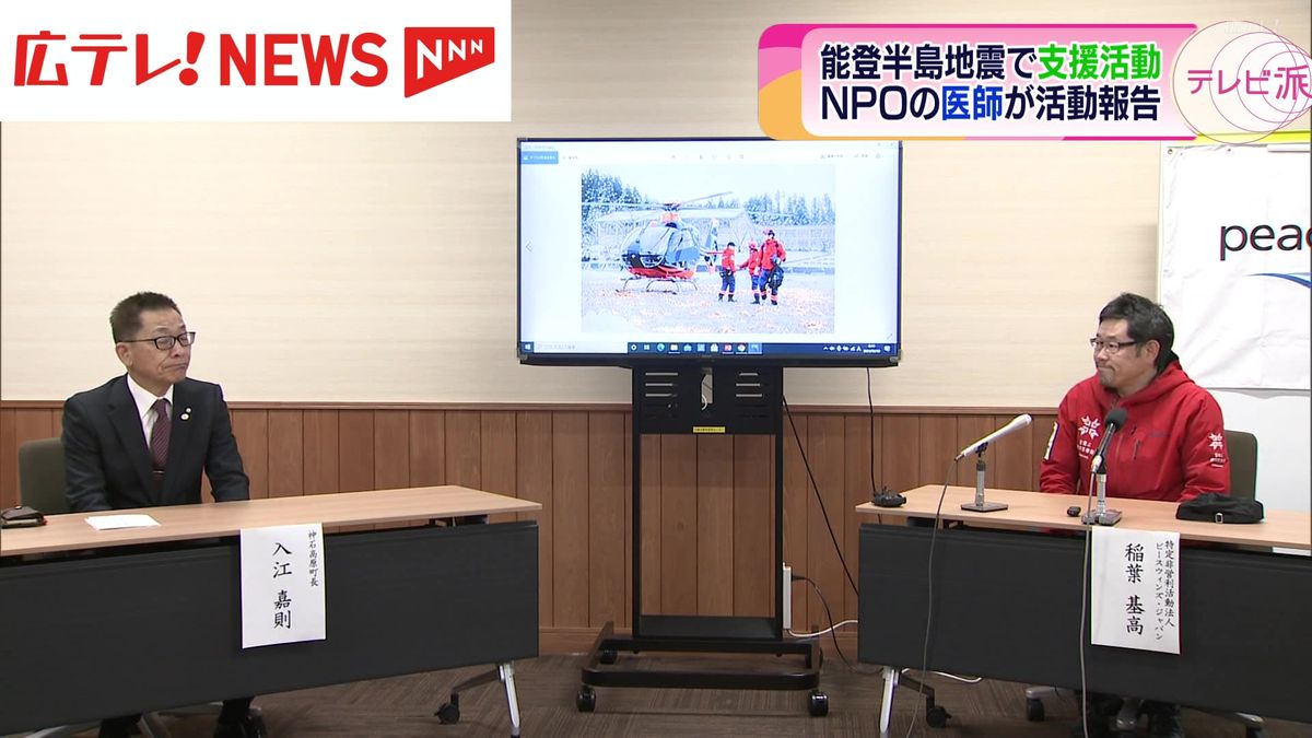 能登半島地震の被災地で医療支援にあたったＮＰＯの医師が活動報告　広島・神石高原町