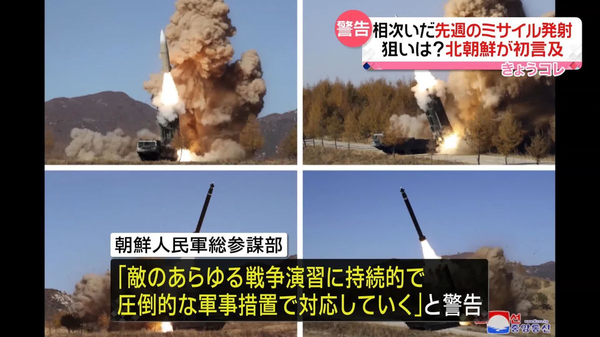 相次いだ先週のミサイル発射　北朝鮮が初言及…米韓演習を受けた「軍事作戦」