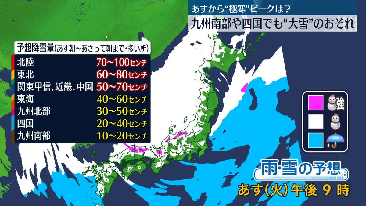 記録的に強い寒気…広範囲で猛吹雪など警戒　数年に一度の厳しい寒さも