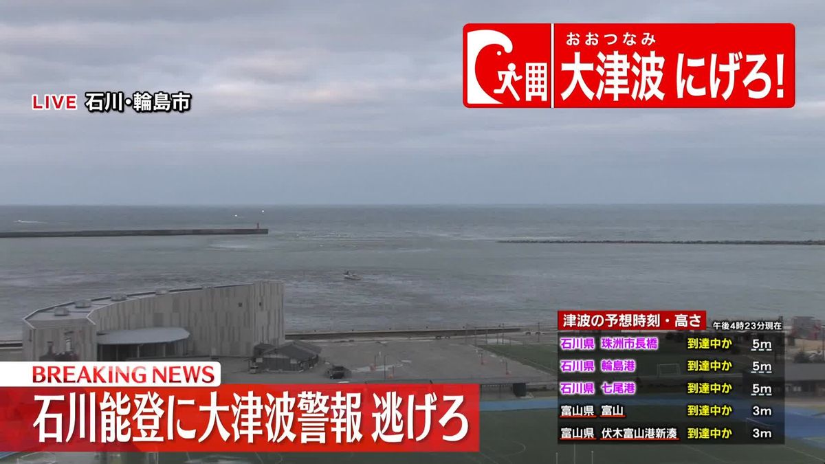 石川・輪島港で１．２ｍの津波を観測