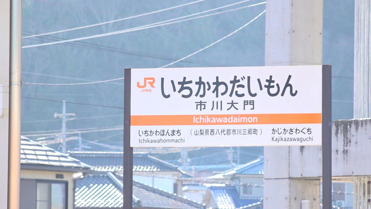 JR身延線 市川大門駅が無人化へ 一時復活も財政難で限界 山梨県