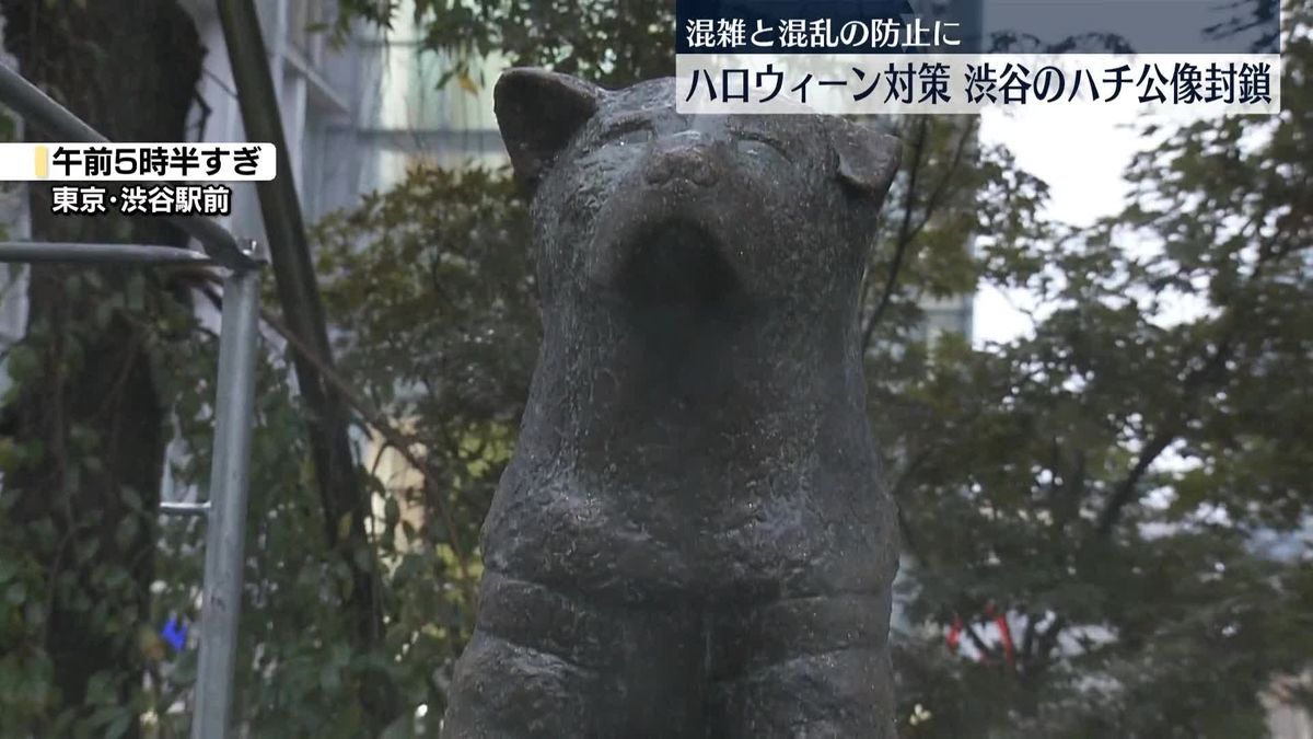 東京・渋谷のハチ公像まわりを囲いで封鎖　ハロウィーン期間の安全対策