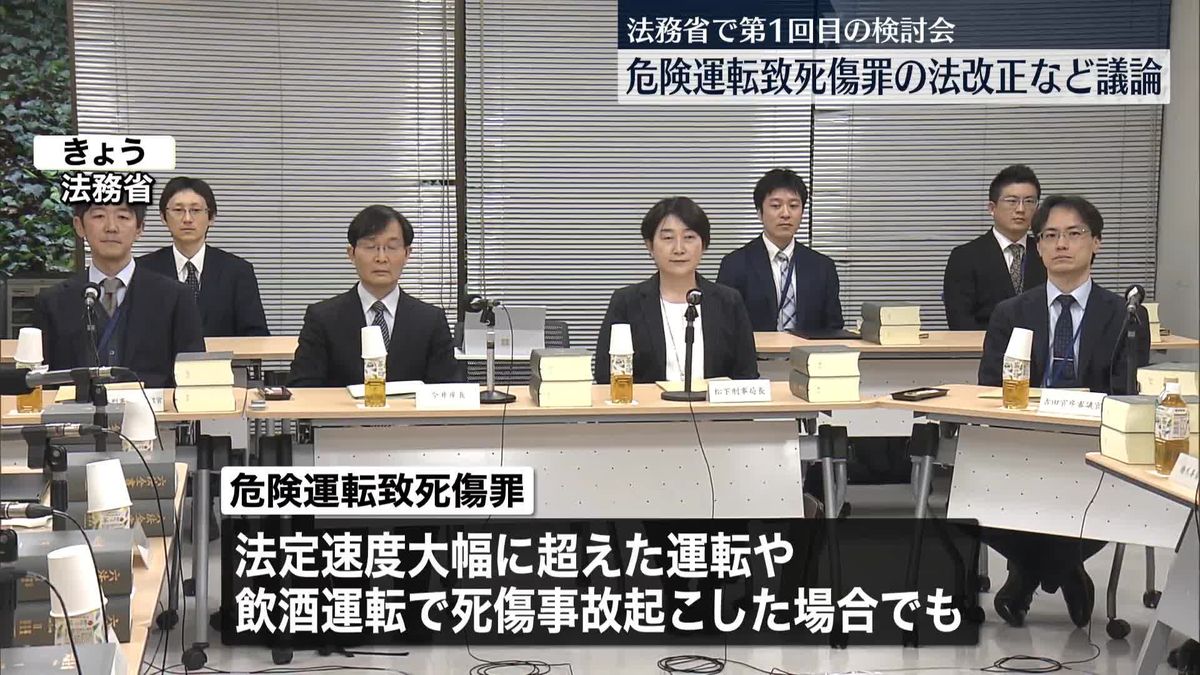 「危険運転致死傷罪」の要件見直し議論　検討会初会合