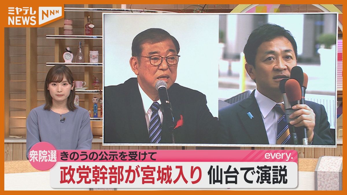 ＜政党幹部が遊説＞”自由民主党”石破総裁と”国民民主党”玉木代表（仙台市）