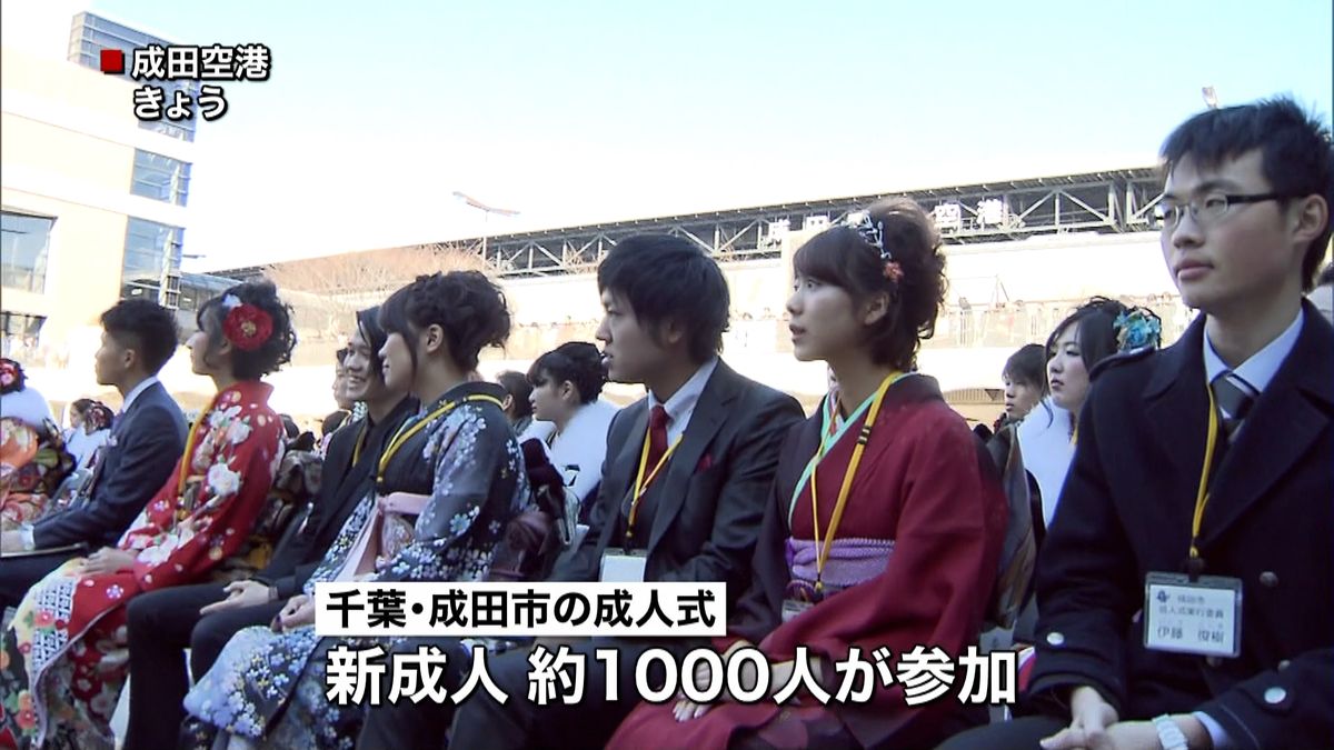 「世界の空へ羽ばたいて」成田空港で成人式