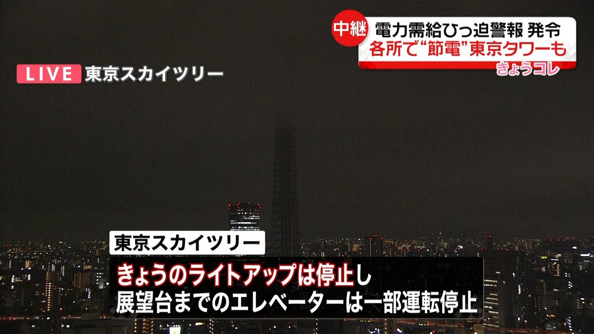 東京タワー、スカイツリー、レインボーブリッジでライトアップ停止など…「節電」の動き名所でも