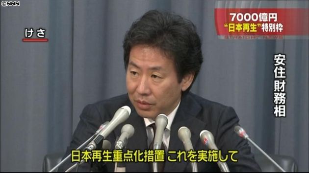 概算要求基準を閣議決定「日本再生」枠設置