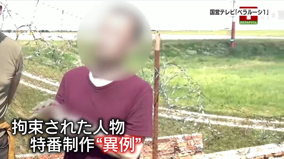 スパイ容疑で拘束の日本人男性についてベラルーシ国営テレビが“異例”の特番　その意図は…