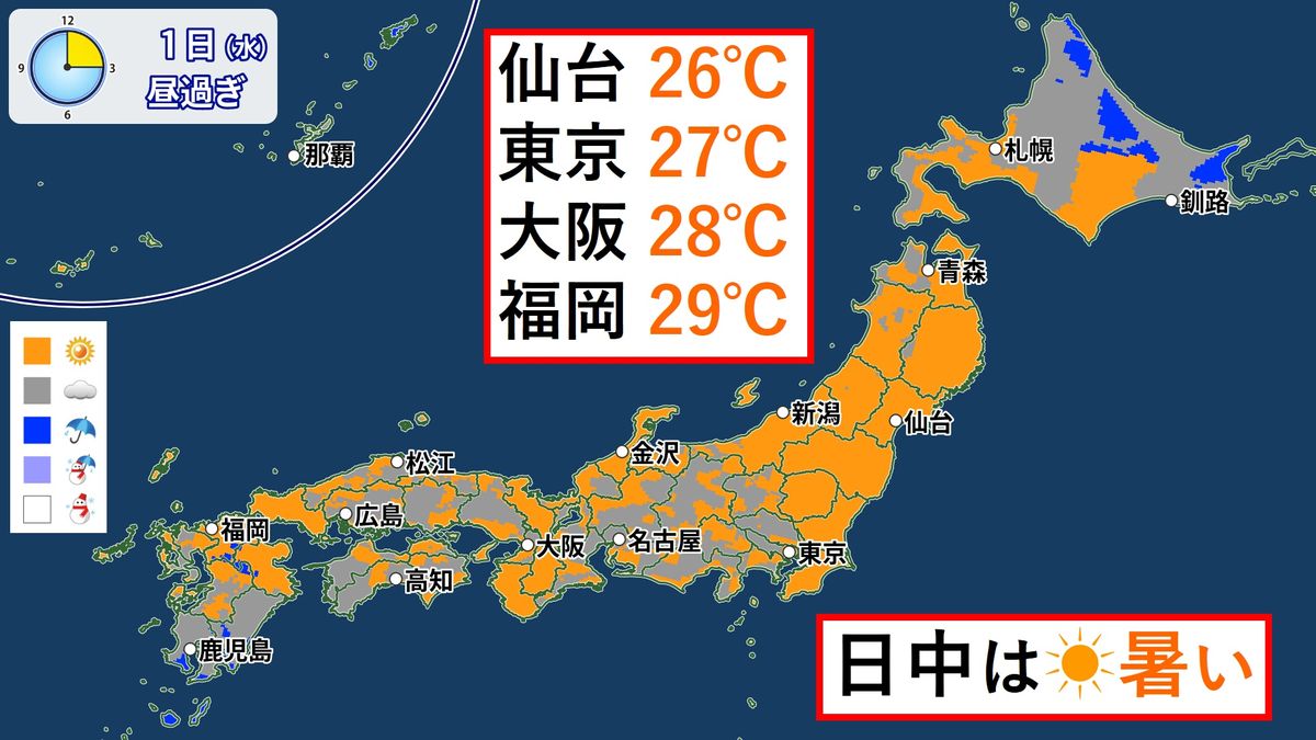 【全国天気】晴れて夏日のところが多い