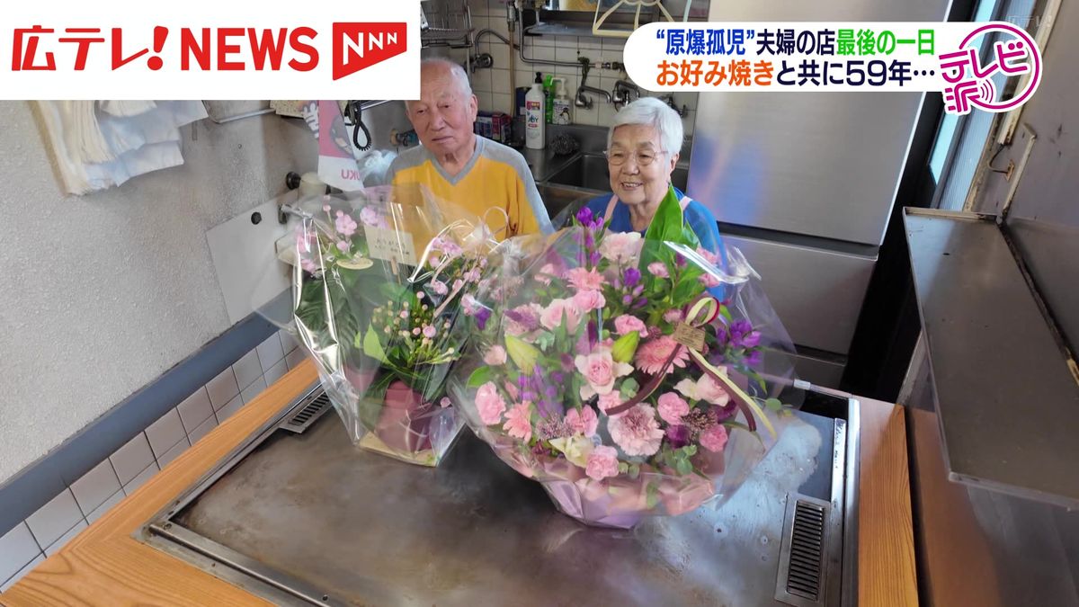 “原爆孤児”夫婦の店最後の１日。５９年間、地域に愛された広島の味に別れ。広島