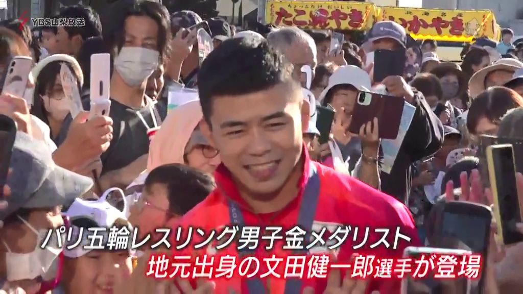 3連休初日の渋滞で「まさかの遅刻…」 地元の記念式典にパリ五輪金メダリスト登場で大歓声 山梨県