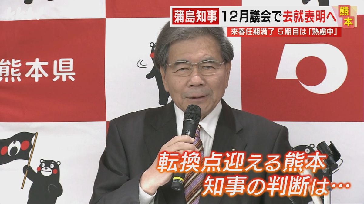 熊本県の蒲島知事 12月県議会で去就表明の方針 来年4月に任期満了