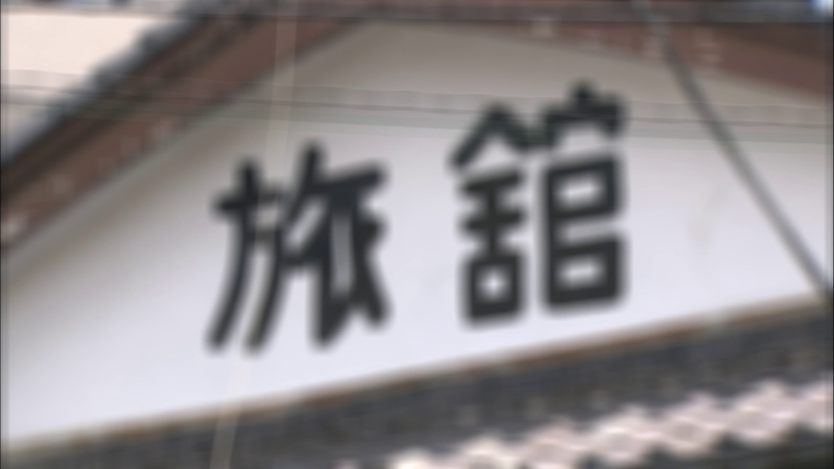 あすから改正旅館業法　繰り返し土下座求める客の宿泊拒否可能に