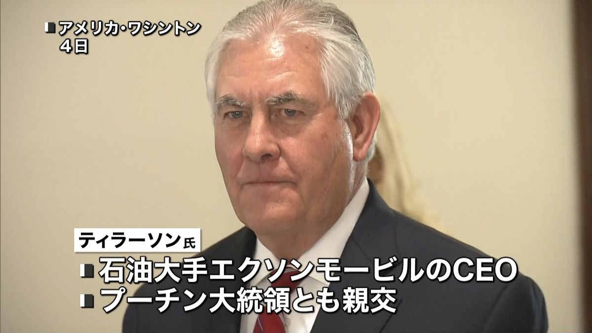 国務長官指名のティラーソン氏　挨拶回り