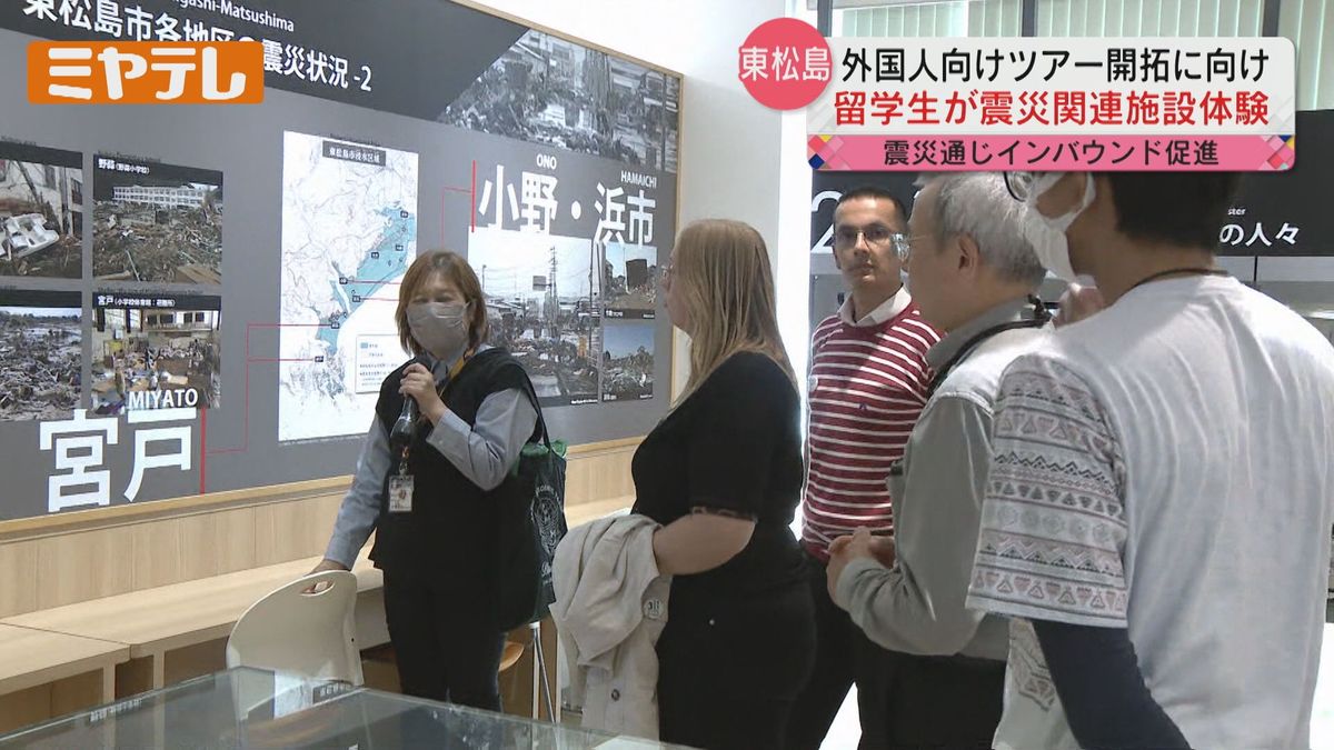 「外国人にも震災の教訓を」留学生にモニターツアー＜宮城・東松島市＞