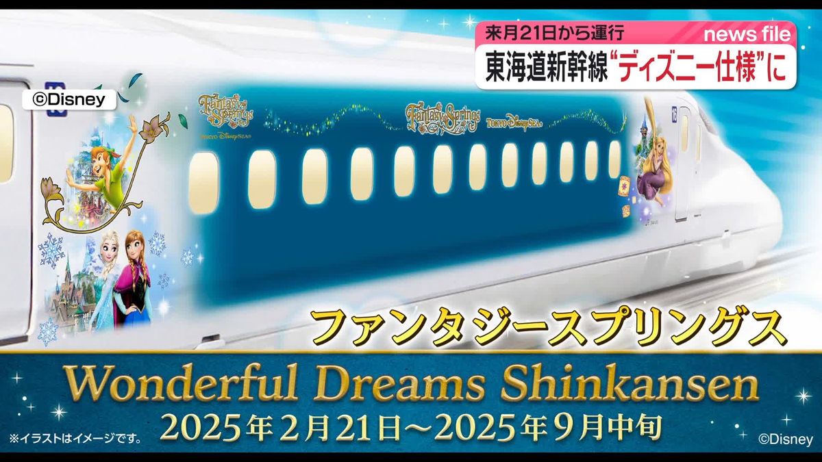 東海道新幹線“ディズニー仕様”に　特別塗装で来月から運行へ