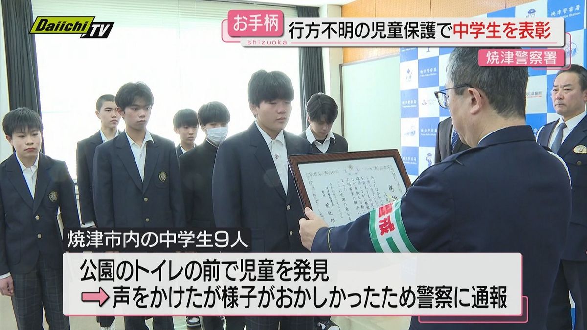 「おかしいなと思って」行方不明の児童保護にひと役　中学生たちに感謝状【静岡・焼津市】