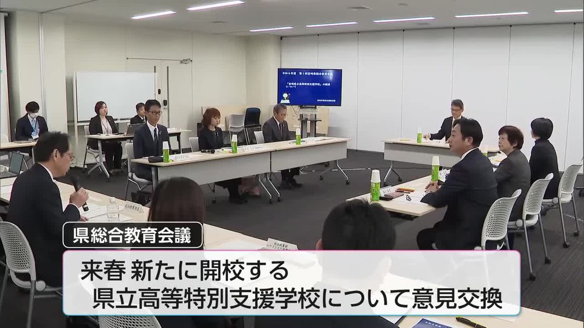 来年度以降４校設置　県立高等特別支援学校の開校に向けて協議