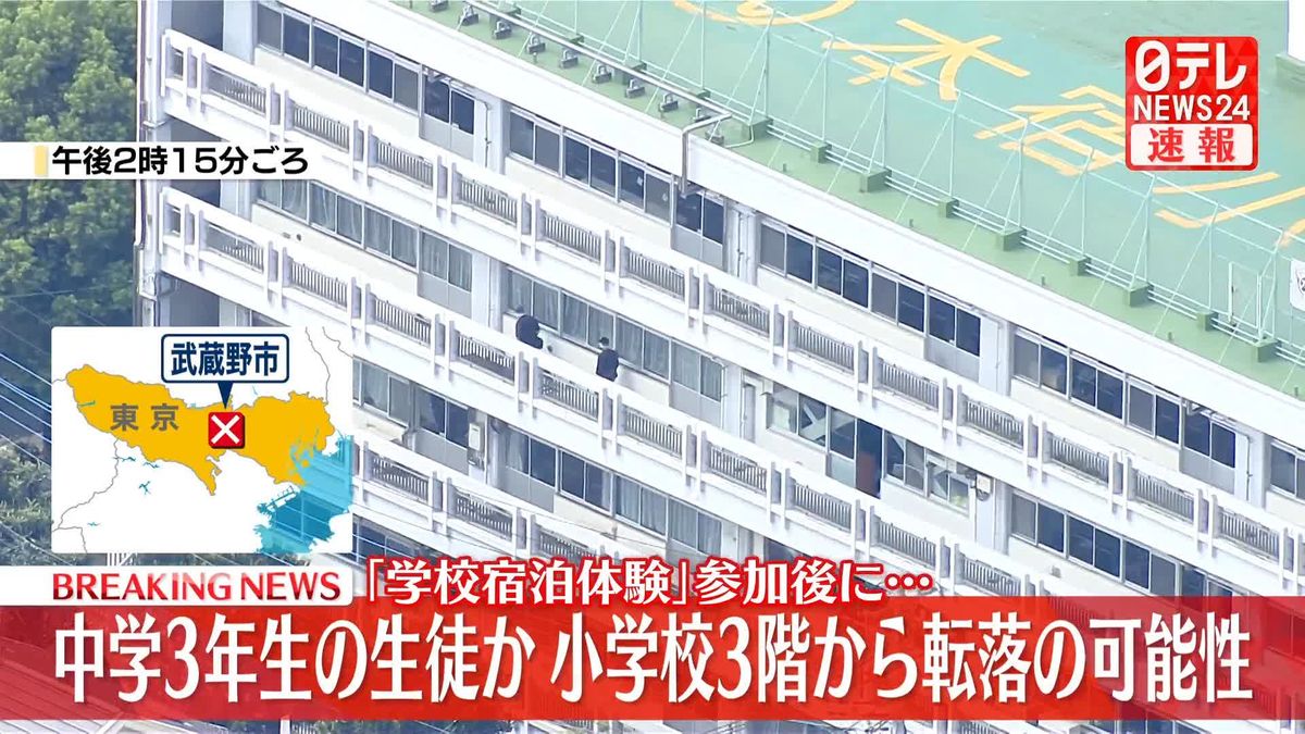 「ベランダから人が落ちた」小学校から中3男子が転落か　東京・武蔵野市