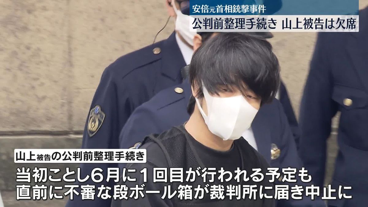 安倍元首相銃撃事件　山上徹也被告、公判前整理手続き欠席　事情考慮したか