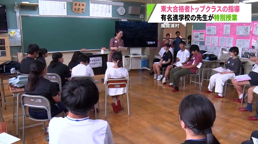 東大進学トップクラス　開成中と灘中の先生が風間浦村の学校で特別授業