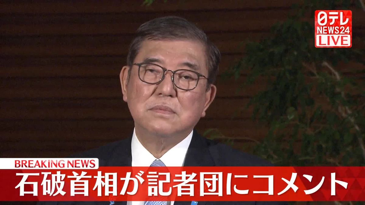 【動画】石破首相が記者団にコメント