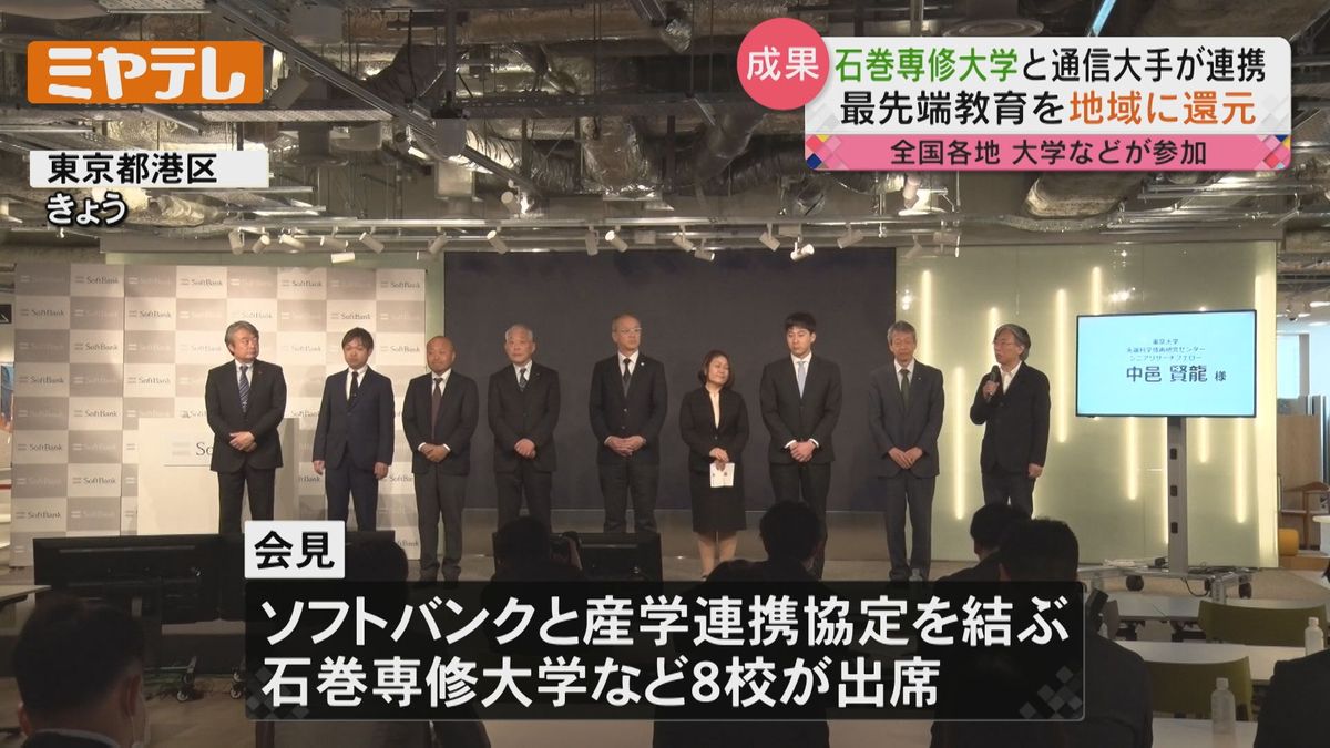 【石巻専修大学】大手通信会社と協定結び　最先端の教育を子どもに還元する取り組み