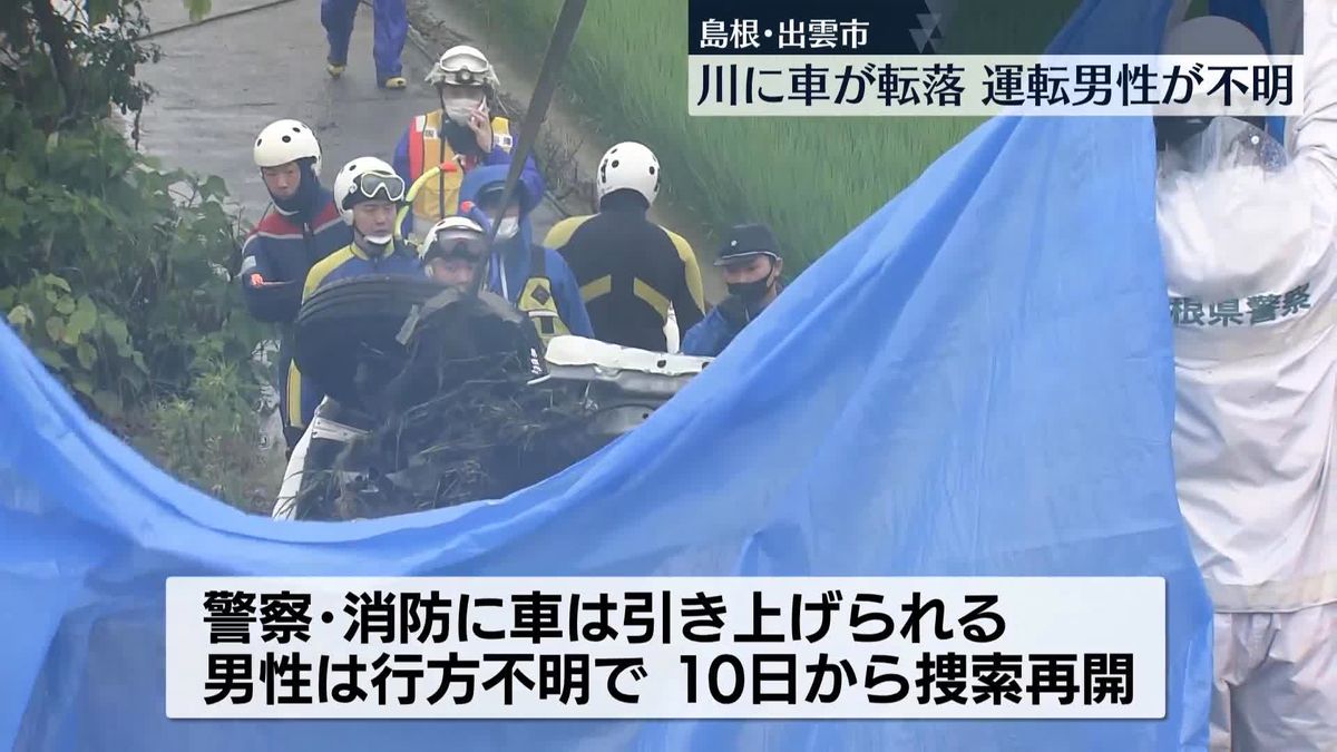 島根東部で冠水・浸水被害相次ぐ　出雲市で川に車が転落…男性1人が行方不明