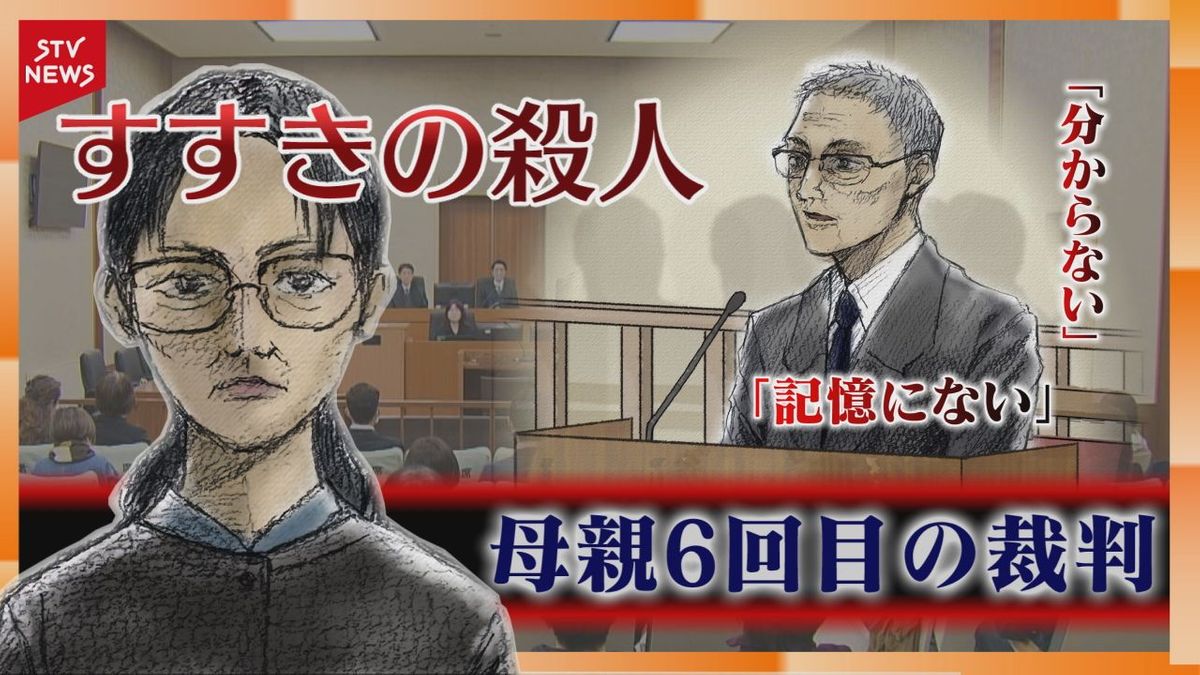 【連載…裁判詳報⑤最終報】札幌・すすきのホテル殺人　修被告が「感極まったところ」