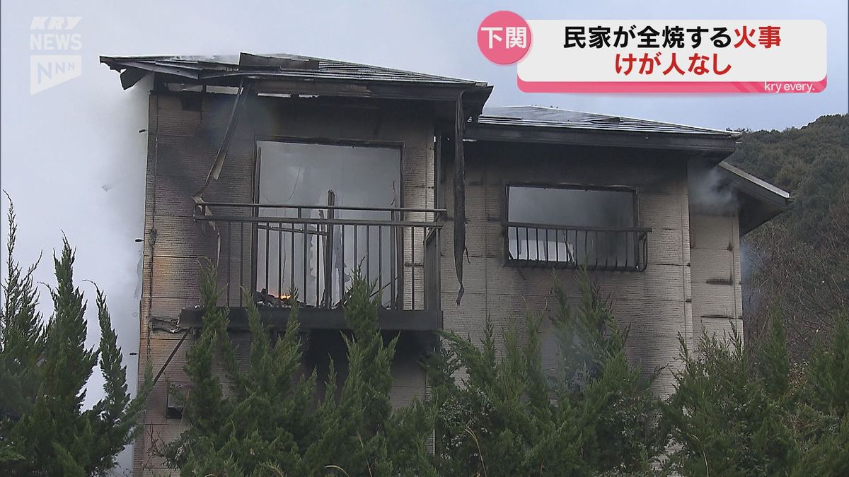 「建物から火が出ている」と119番通報 下関の民家が全焼 けが人なし